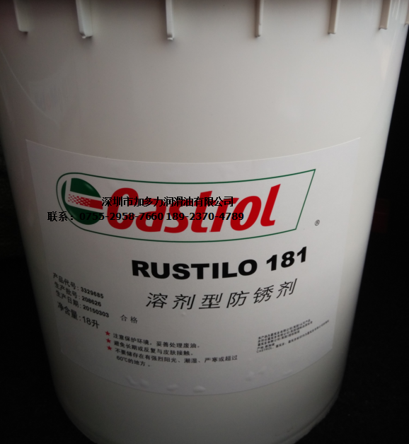 嘉實多Rustilo 181，嘉實多181 防銹劑